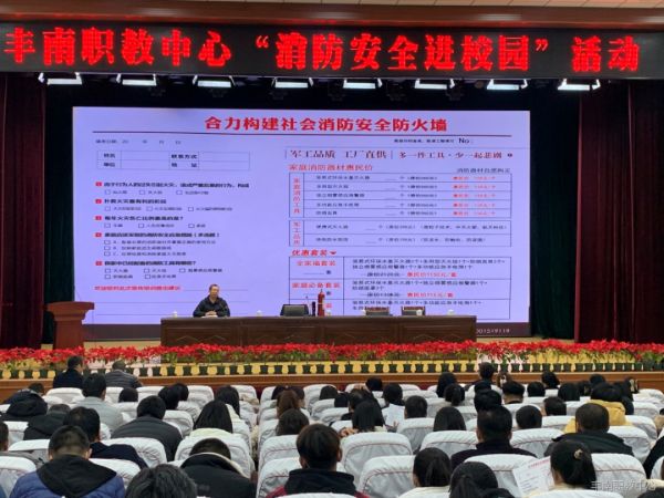 提升消防意识，守护校园安全——丰南职教中心举办消防安全培训会