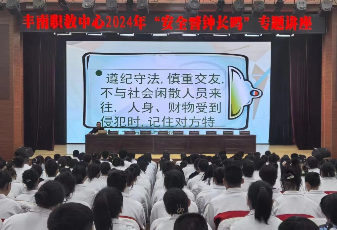 为学生敲响安全的警钟——丰南职教中心举办安全教育专题讲座
