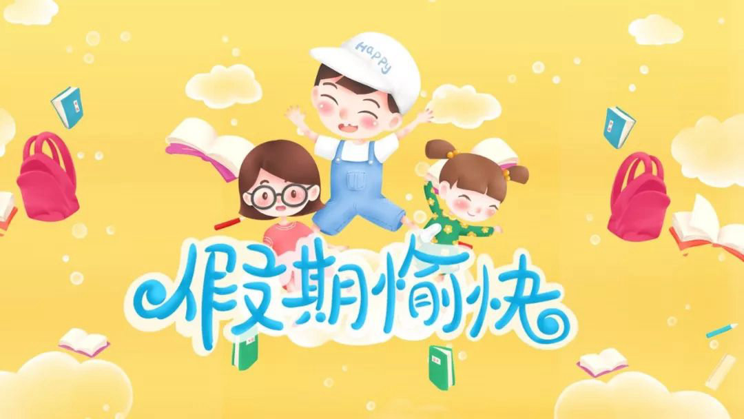 让我们共同努力——致家长的一封信