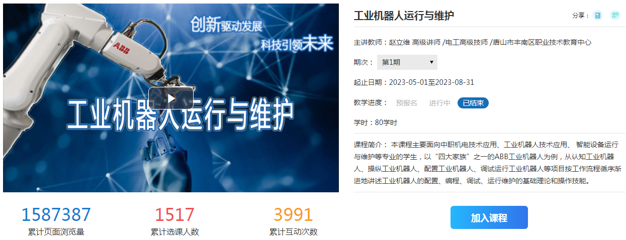 勤于耕耘勇创新   厚积薄发攀高峰——丰南职教中心赵立维团队编制的在线精品课入选职业教育国家在线精品课程