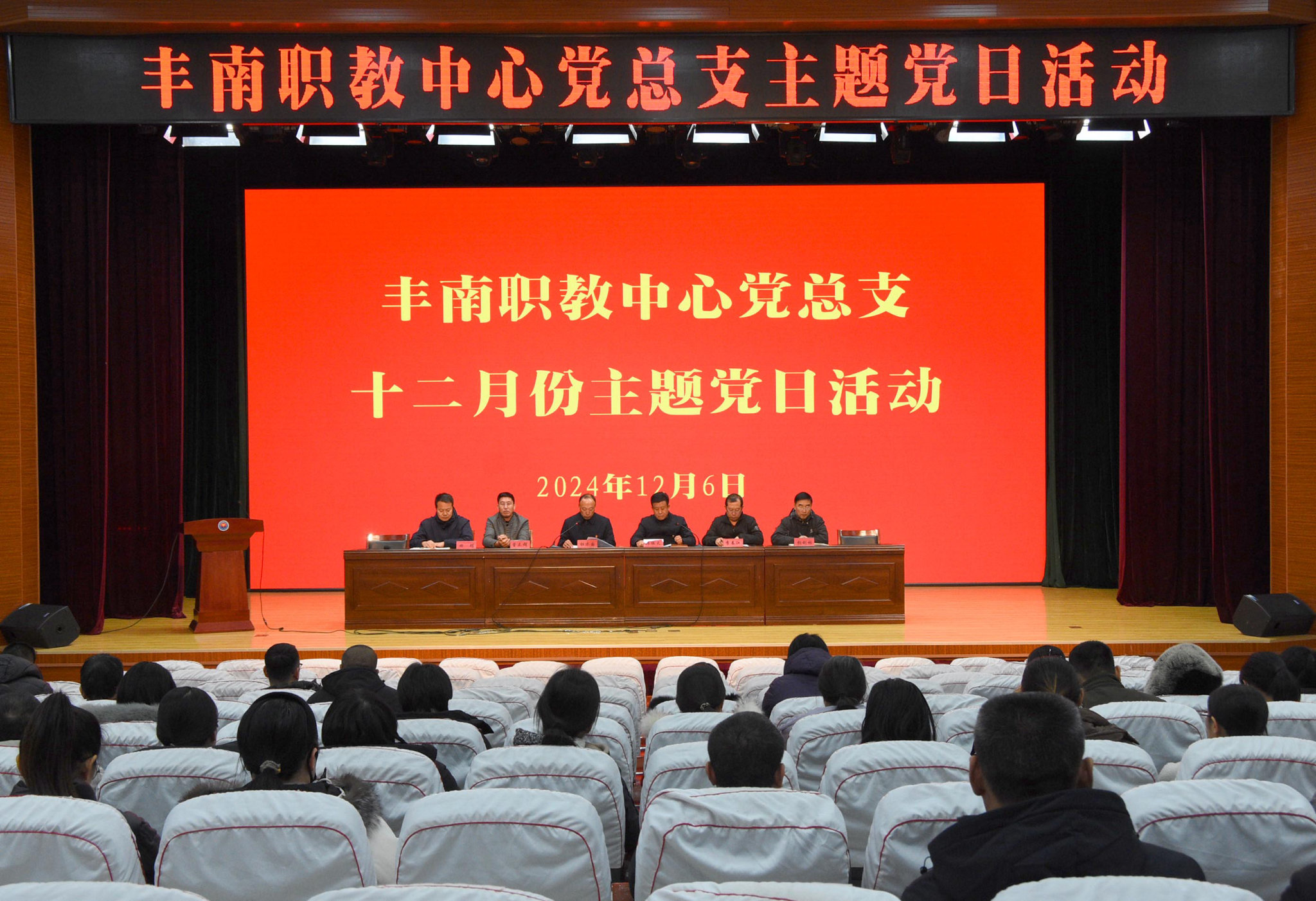 丰南职教中心开展主题党日活动