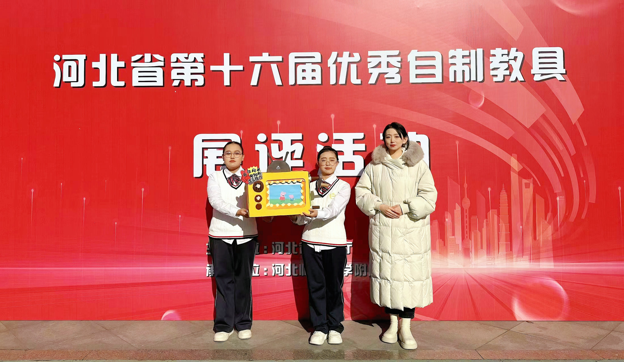 “教”乐无穷，“玩”具一格 —丰南职教中心学生在河北省第十六届自制玩教具展评活动喜获佳绩