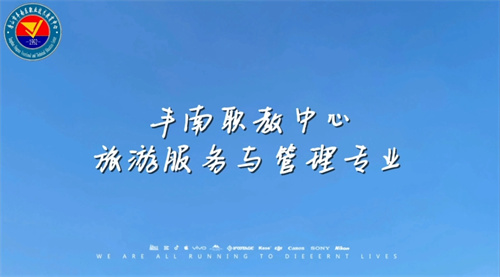 旅游服务与管理专业