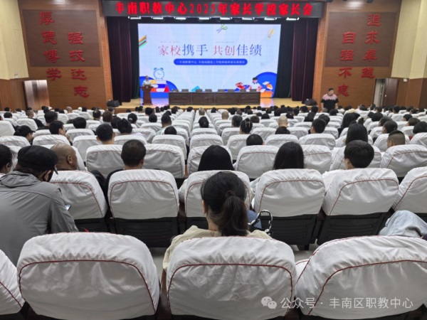 家校携手 共创佳绩——丰南区职教中心（丰南高级技工学校)召开家长学校法治专题培训会