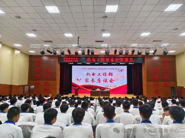 青春逐梦正当时 战鼓催征向未来——丰南区职教中心（丰南高级技工学校）高考培训讲座暨家长座谈会圆满举行